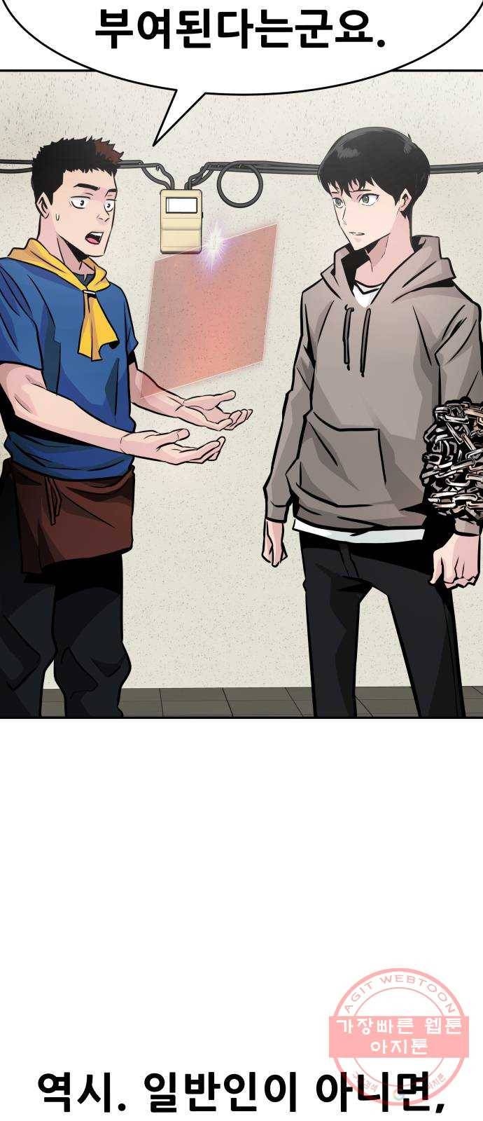만능잡캐 16화. 도살자(3) 53
