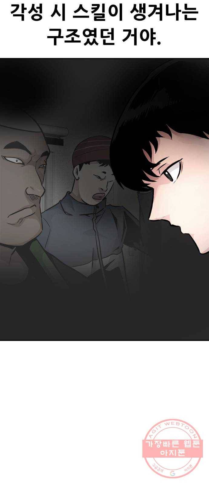 만능잡캐 16화. 도살자(3) 54