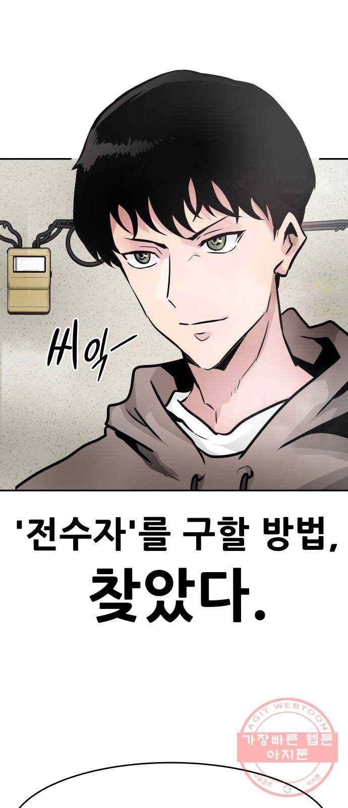 만능잡캐 16화. 도살자(3) 55