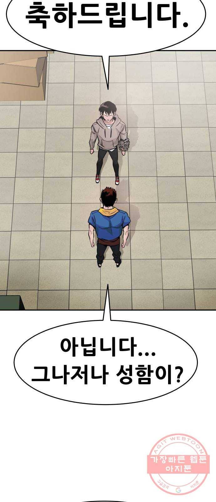 만능잡캐 16화. 도살자(3) 56