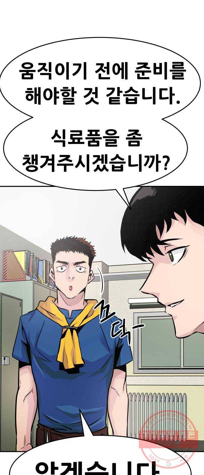 만능잡캐 16화. 도살자(3) 58