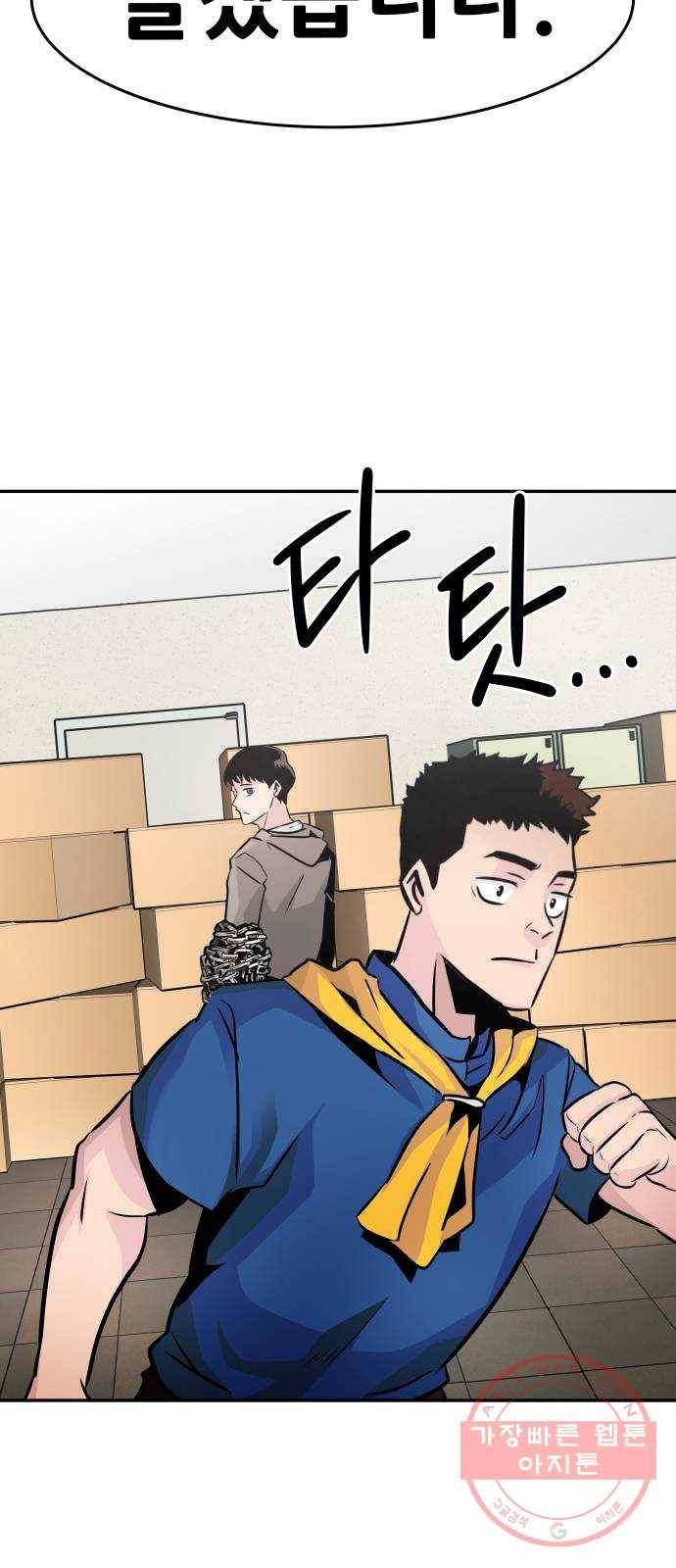 만능잡캐 16화. 도살자(3) 59