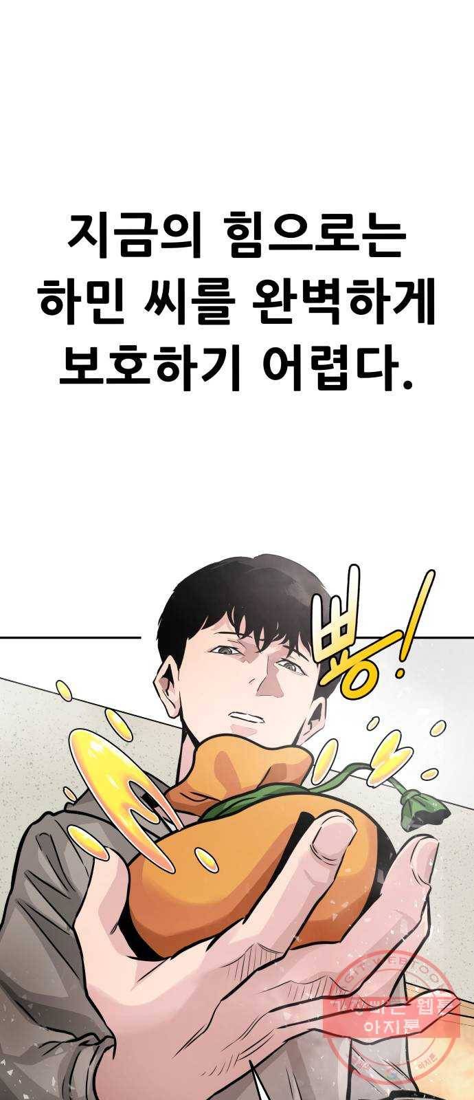 만능잡캐 16화. 도살자(3) 60