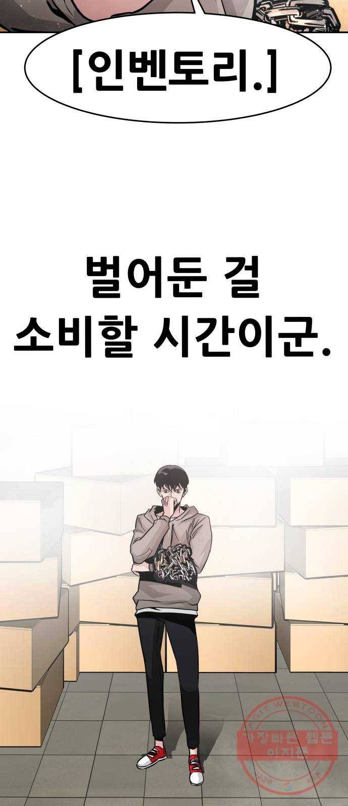 만능잡캐 16화. 도살자(3) 61