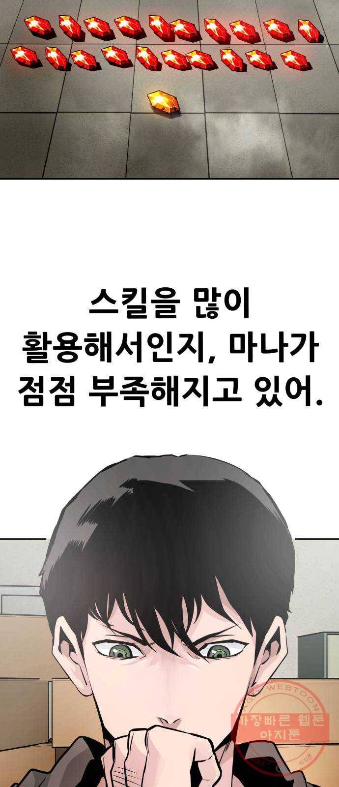 만능잡캐 16화. 도살자(3) 62