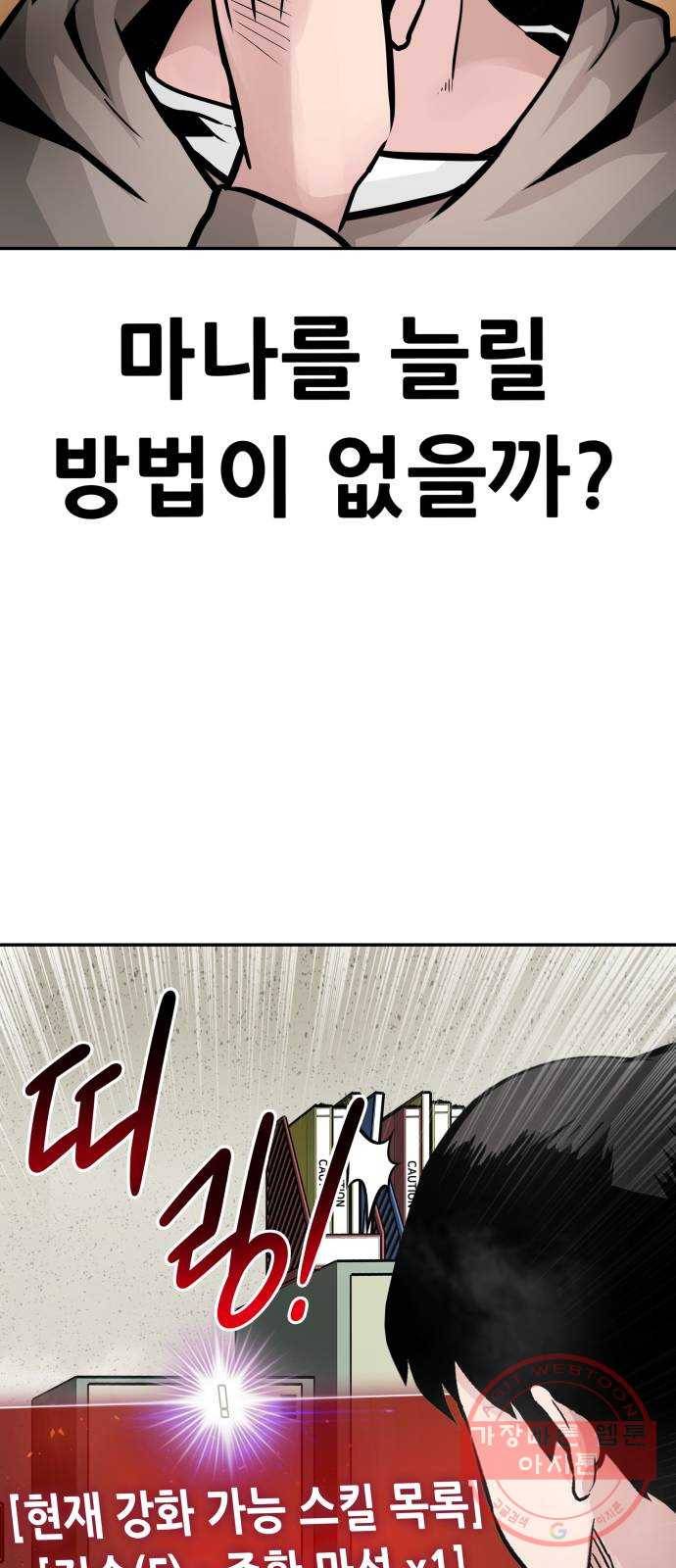 만능잡캐 16화. 도살자(3) 63