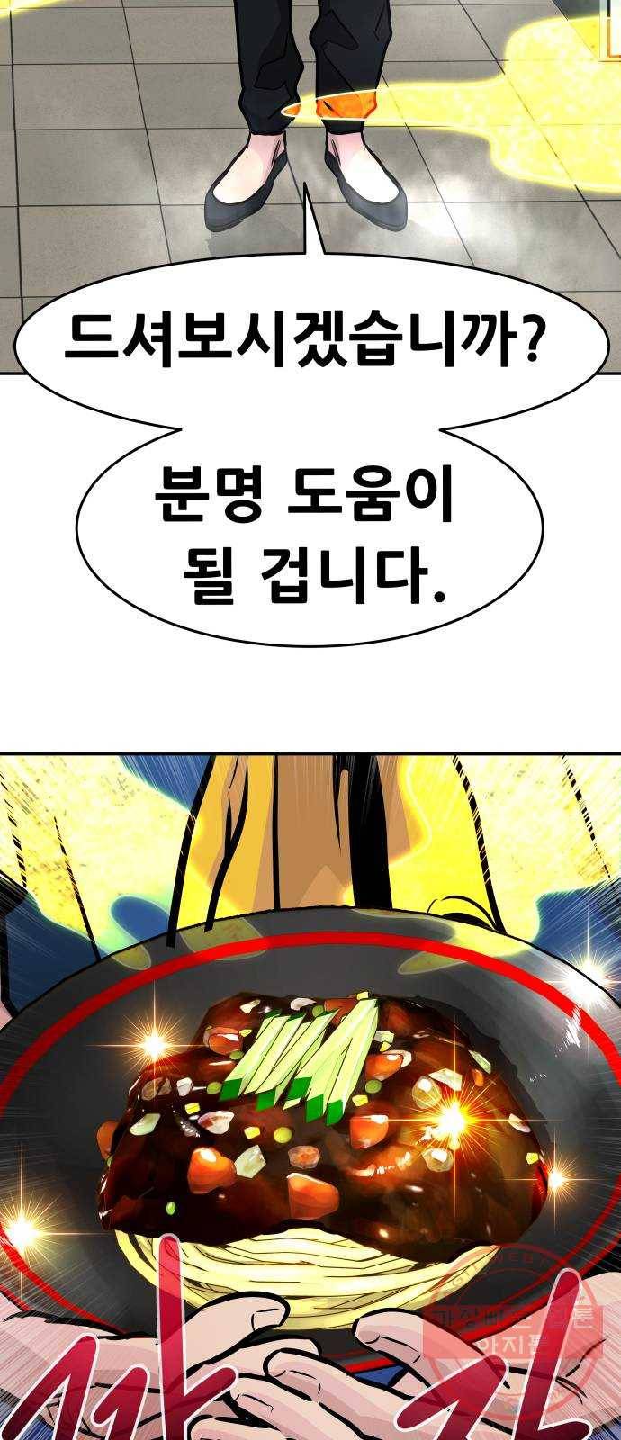 만능잡캐 16화. 도살자(3) 75