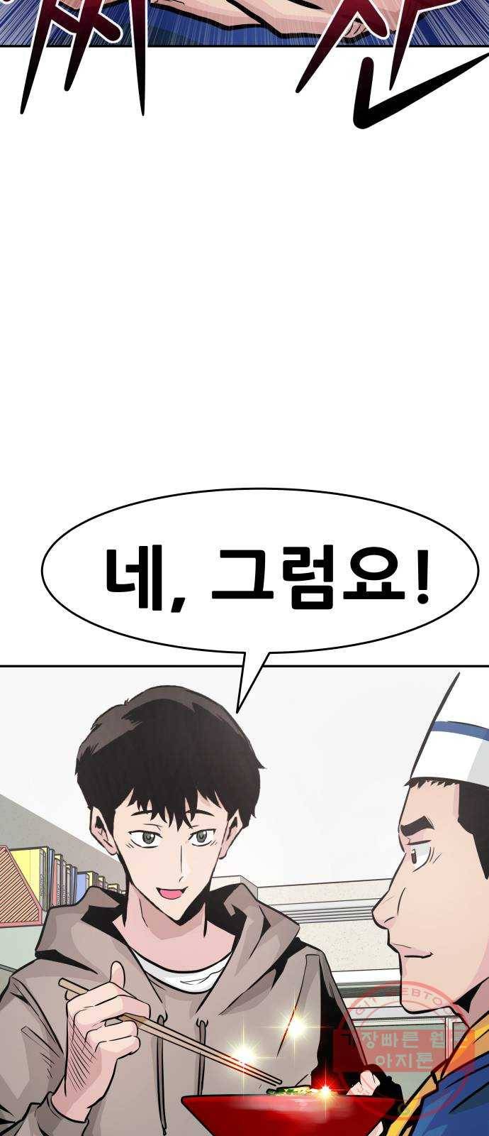 만능잡캐 16화. 도살자(3) 76
