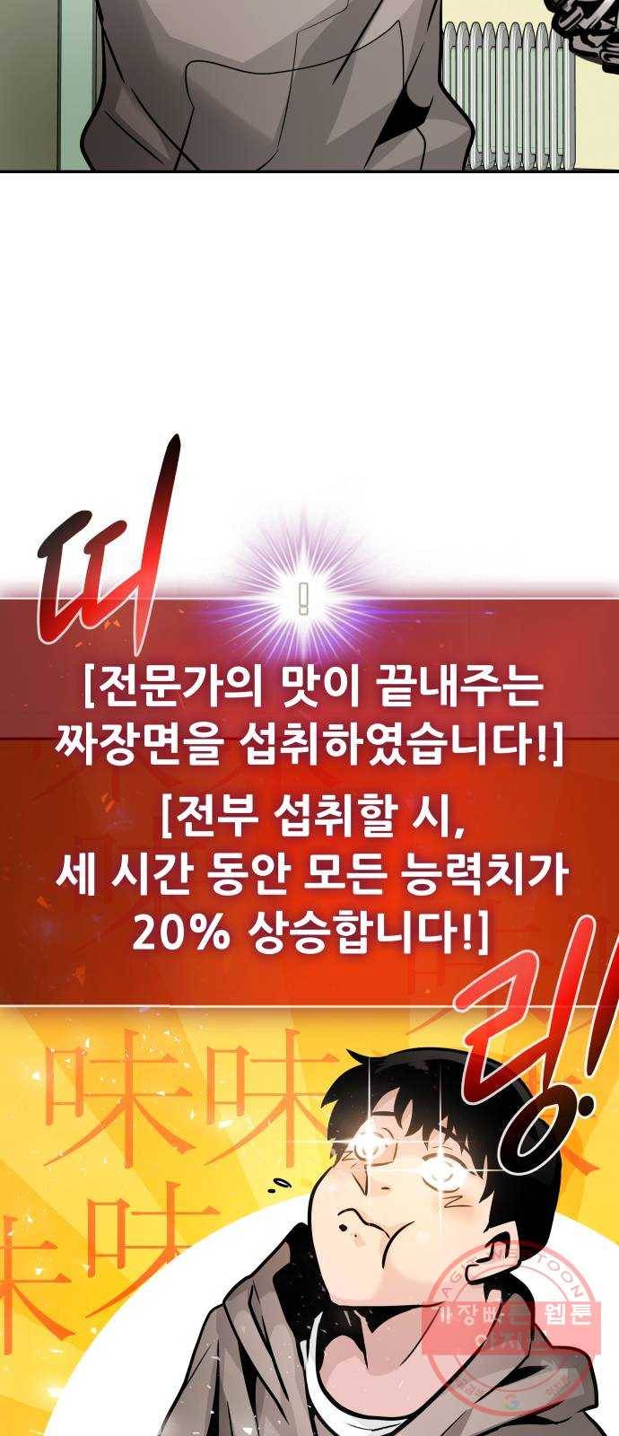 만능잡캐 16화. 도살자(3) 78