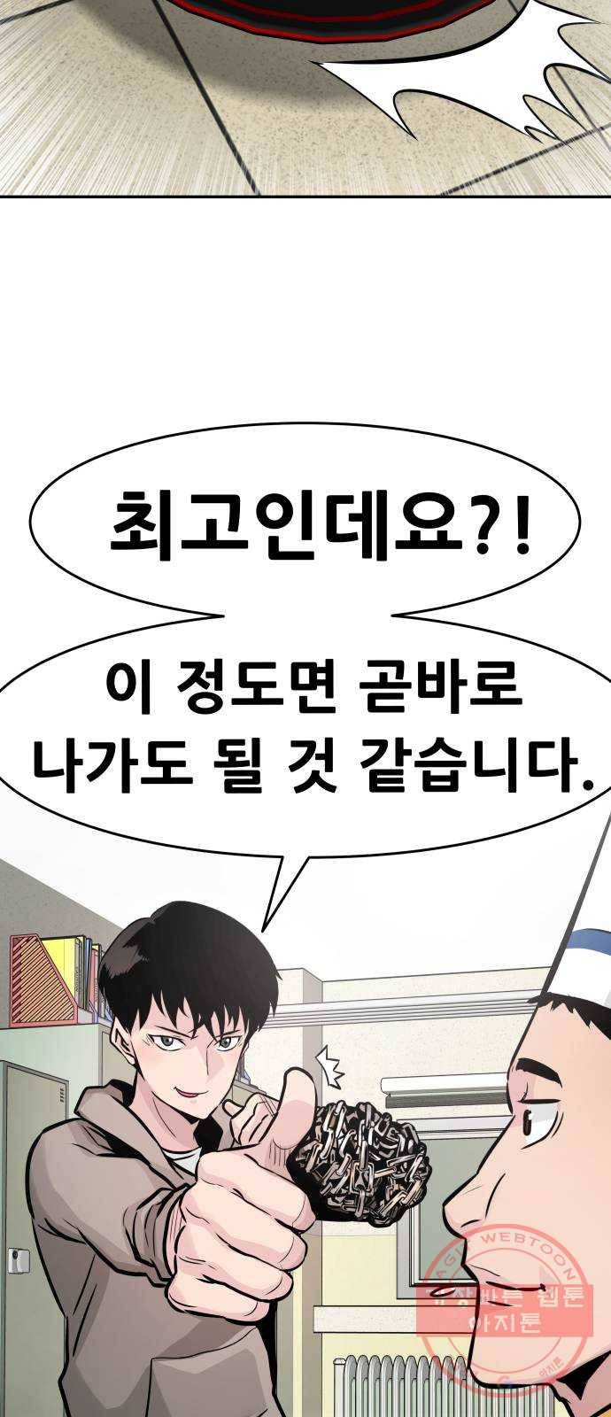 만능잡캐 16화. 도살자(3) 81