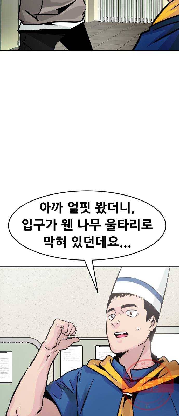 만능잡캐 16화. 도살자(3) 82