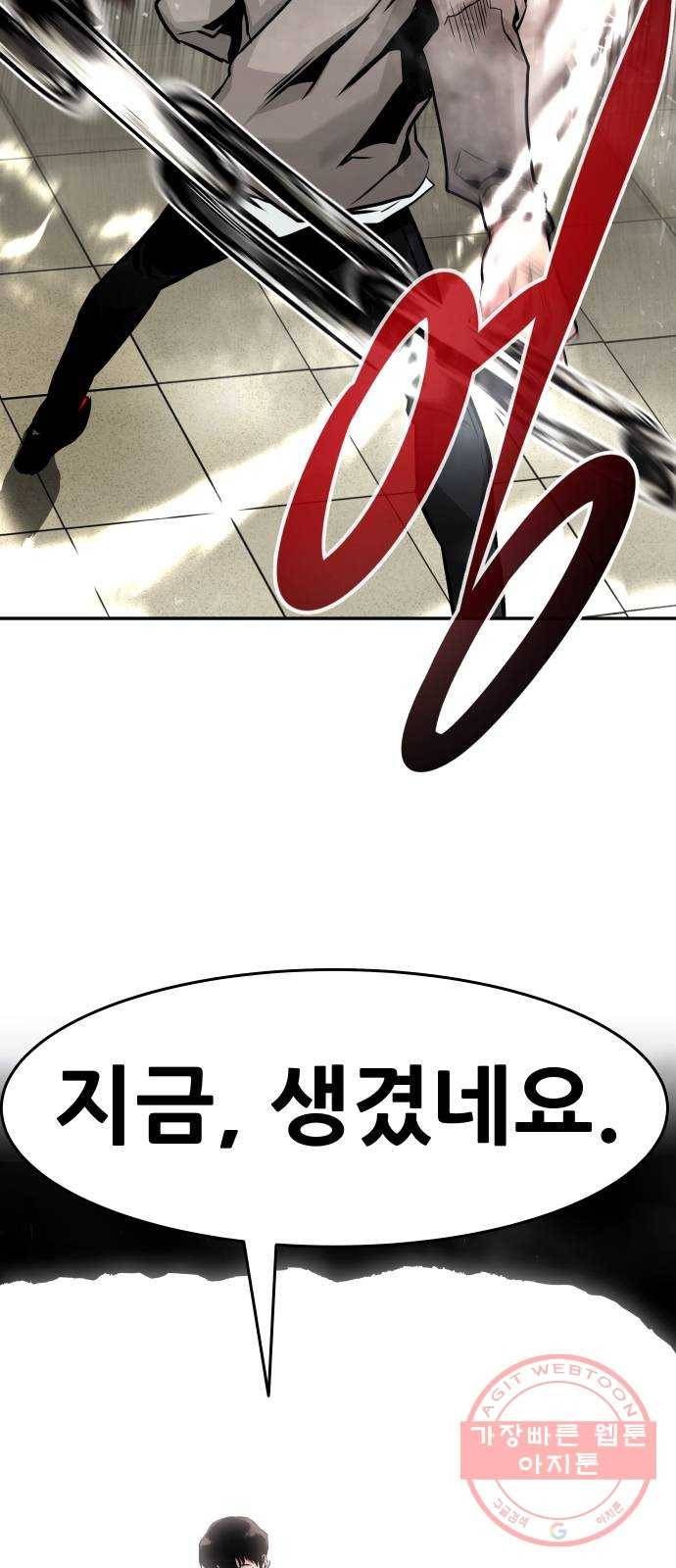 만능잡캐 16화. 도살자(3) 86