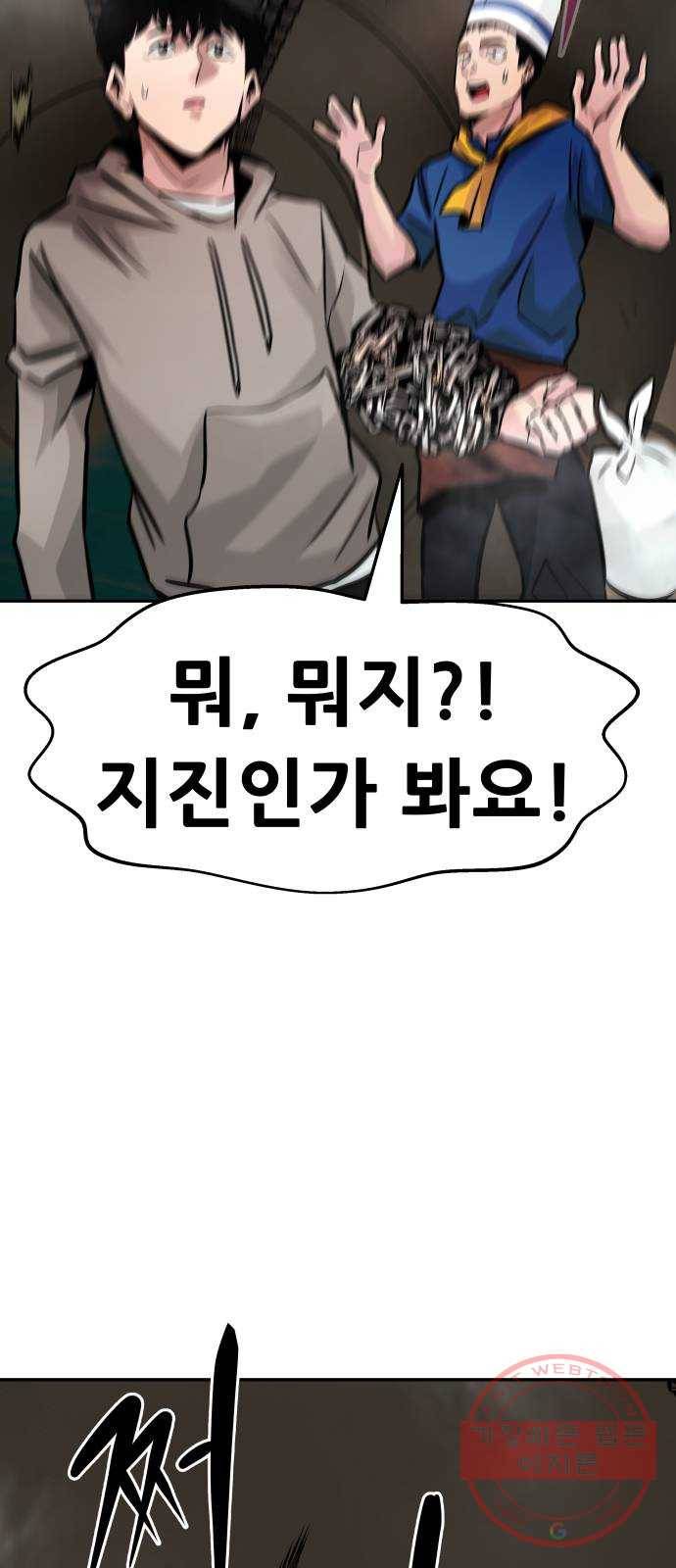 만능잡캐 16화. 도살자(3) 92