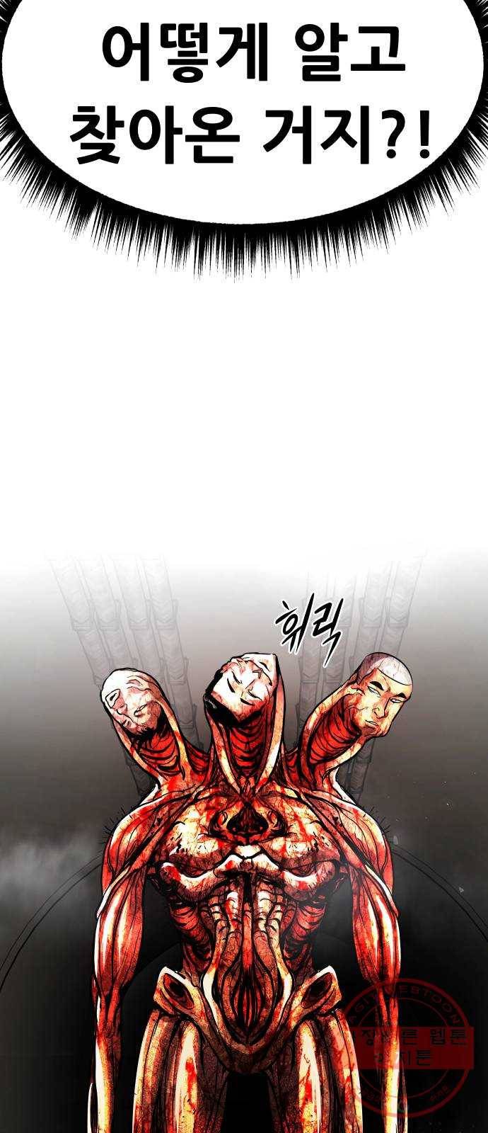 만능잡캐 16화. 도살자(3) 99