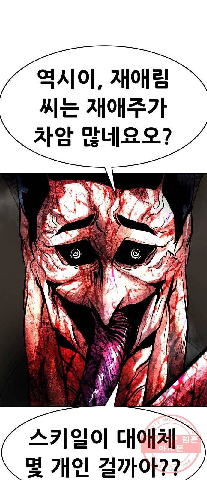 만능잡캐 16화. 도살자(3) 109