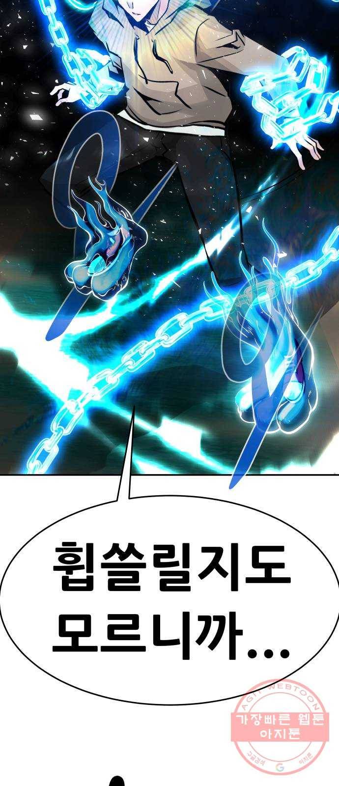 만능잡캐 16화. 도살자(3) 113