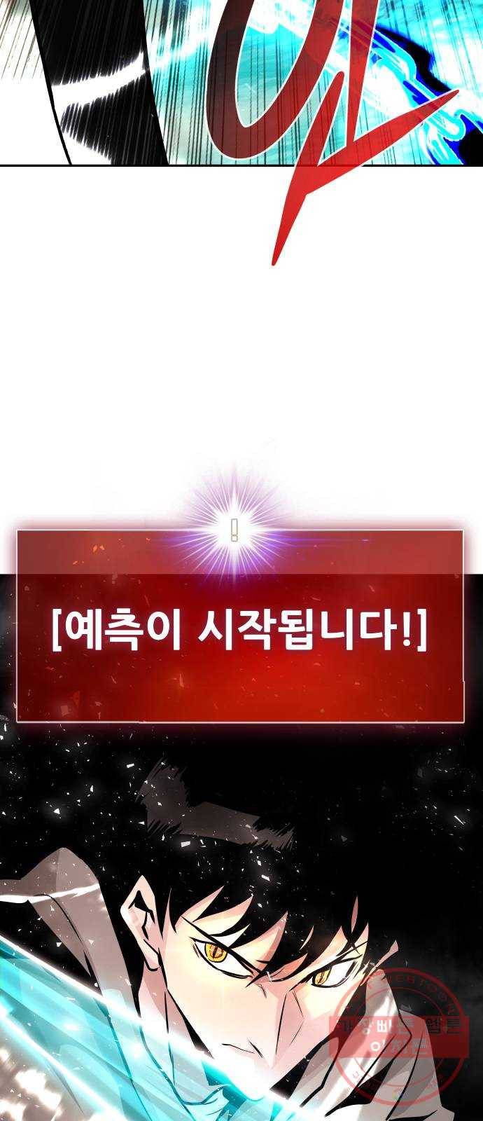 만능잡캐 16화. 도살자(3) 115