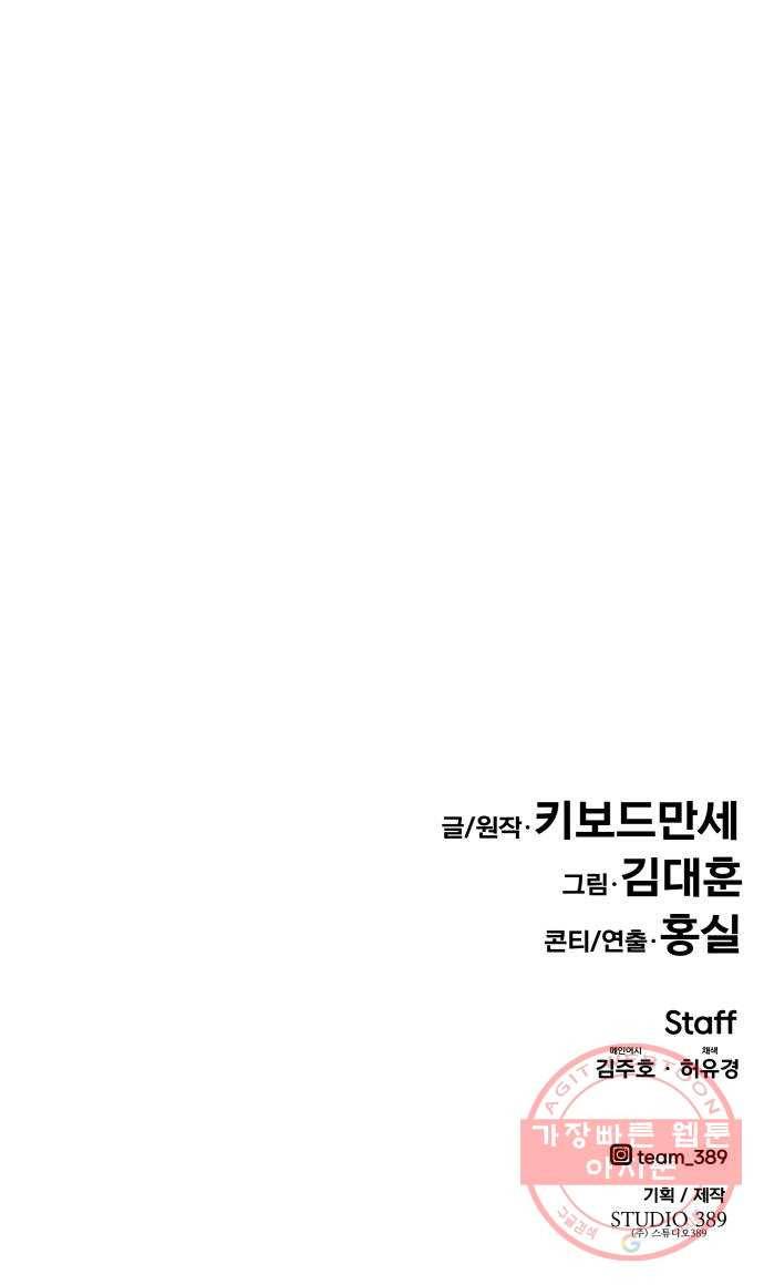 만능잡캐 16화. 도살자(3) 121