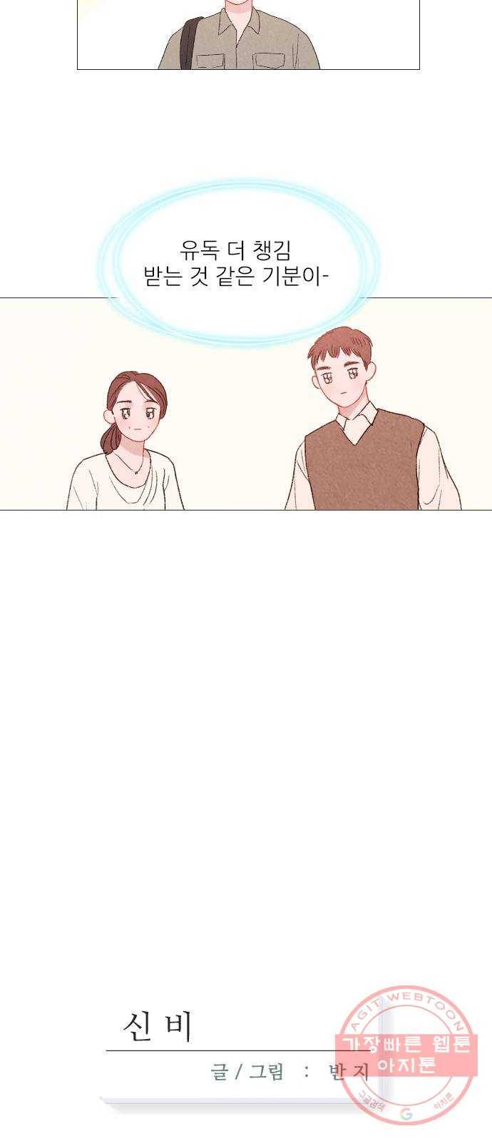 신비 83화 5