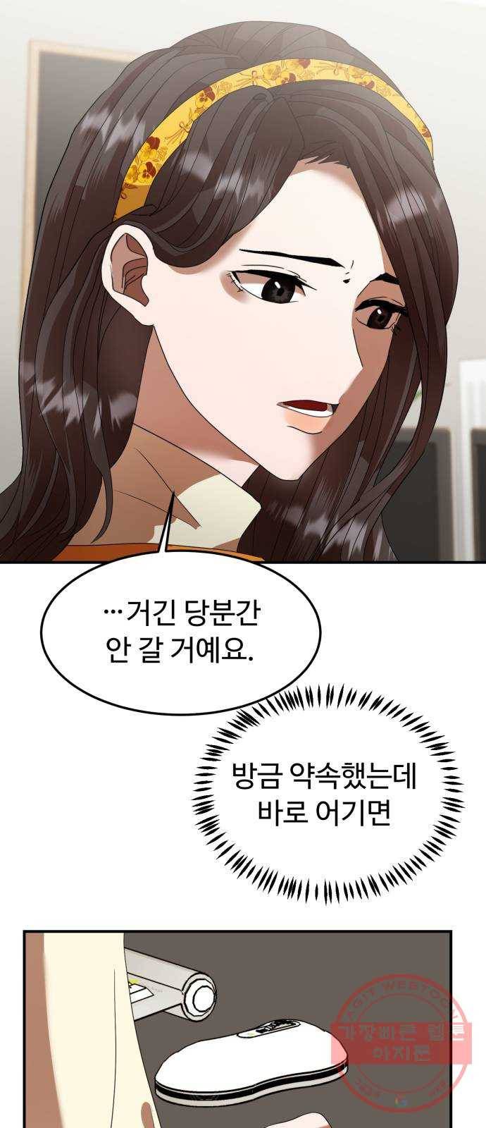 온에어 14화 50