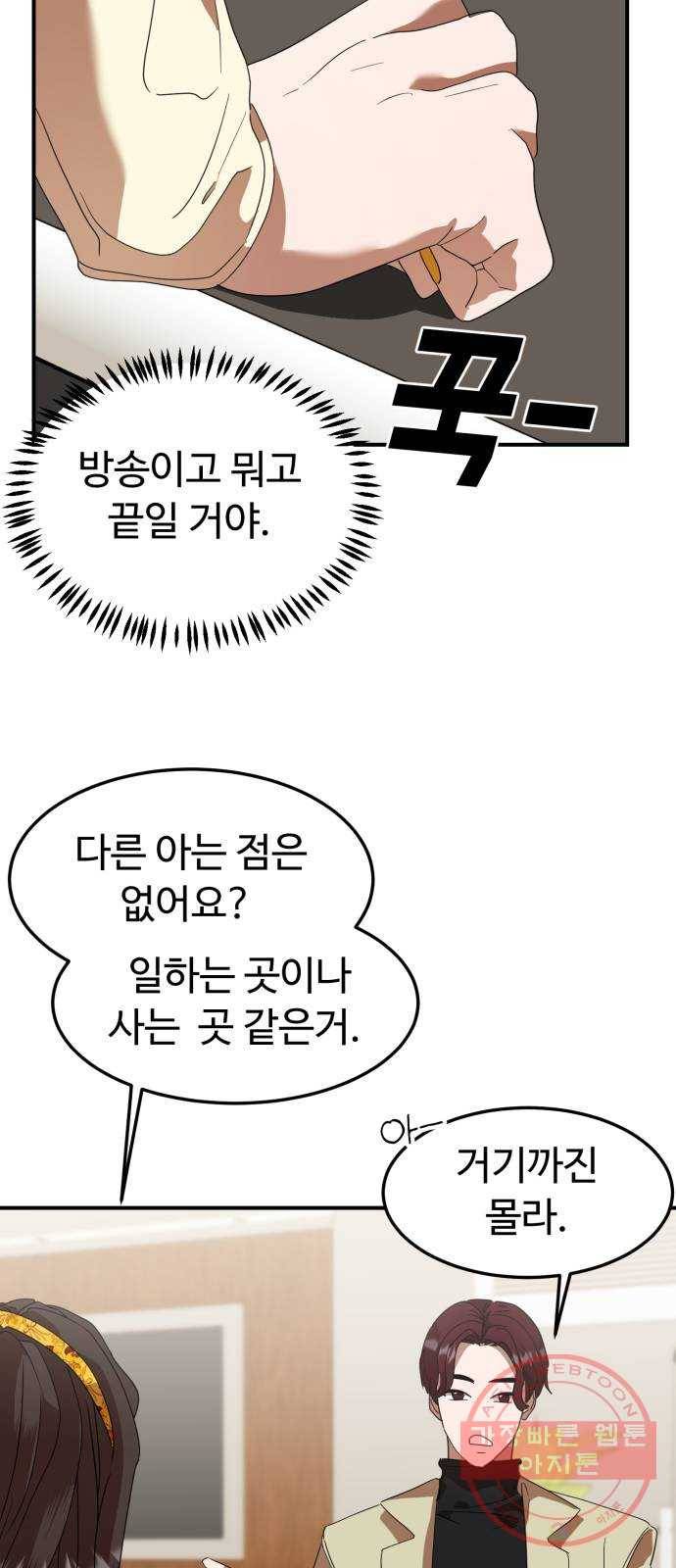 온에어 14화 51