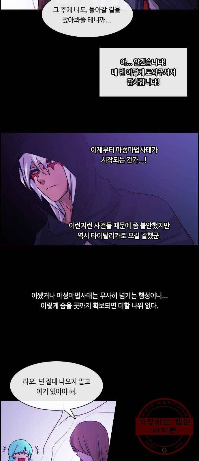 쿠베라 3부 235화 아난타 (24) 4