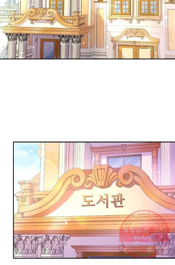 악역 공주님의 생존계획 49화 4