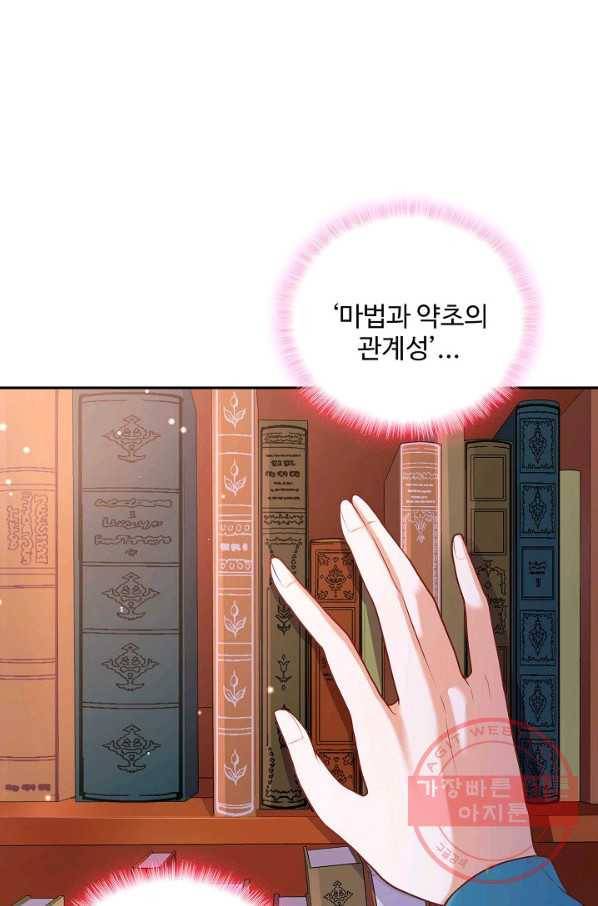 악역 공주님의 생존계획 49화 8