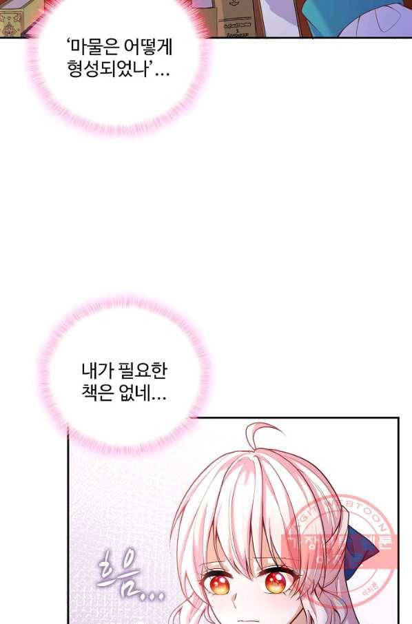 악역 공주님의 생존계획 49화 9