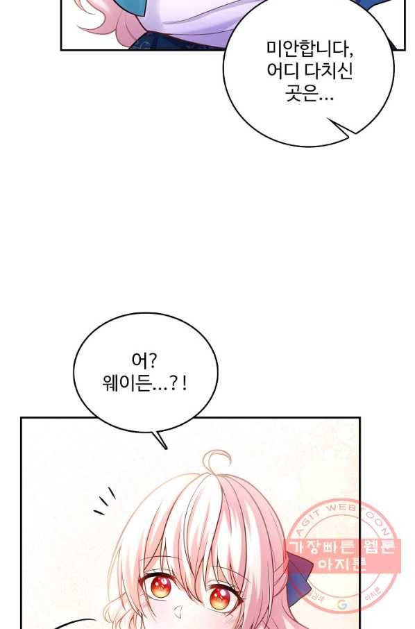 악역 공주님의 생존계획 49화 14