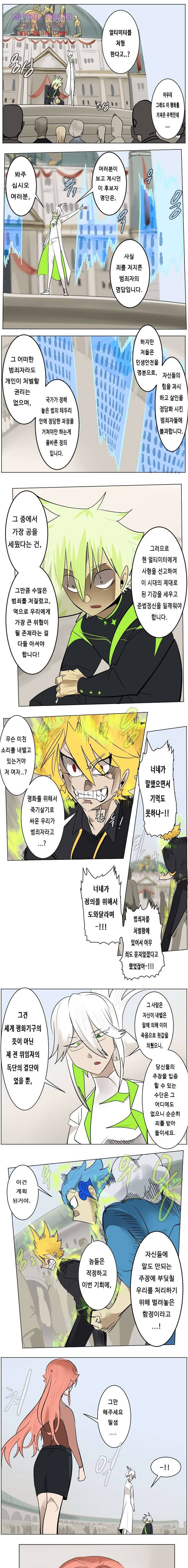 얼티미터 195화 1
