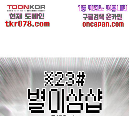 별이삼샵 112화 1
