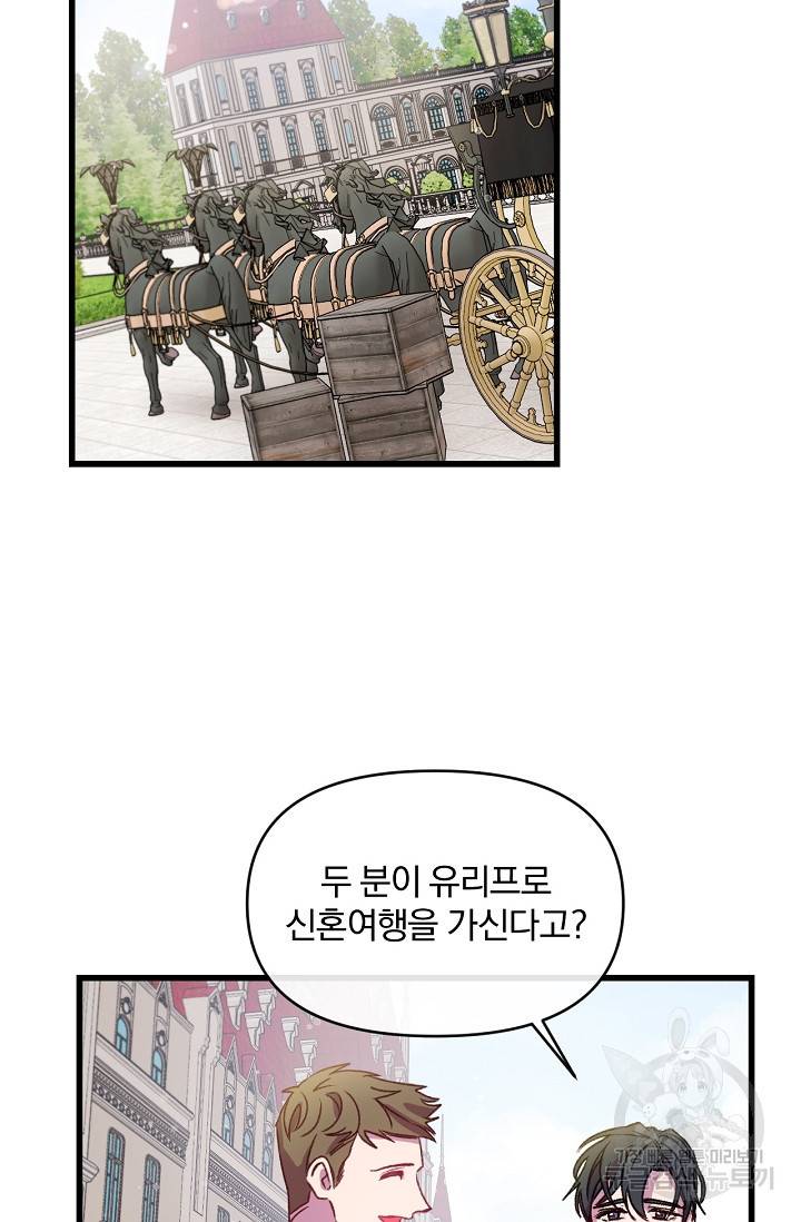 포식자의 혼약자 25화 2