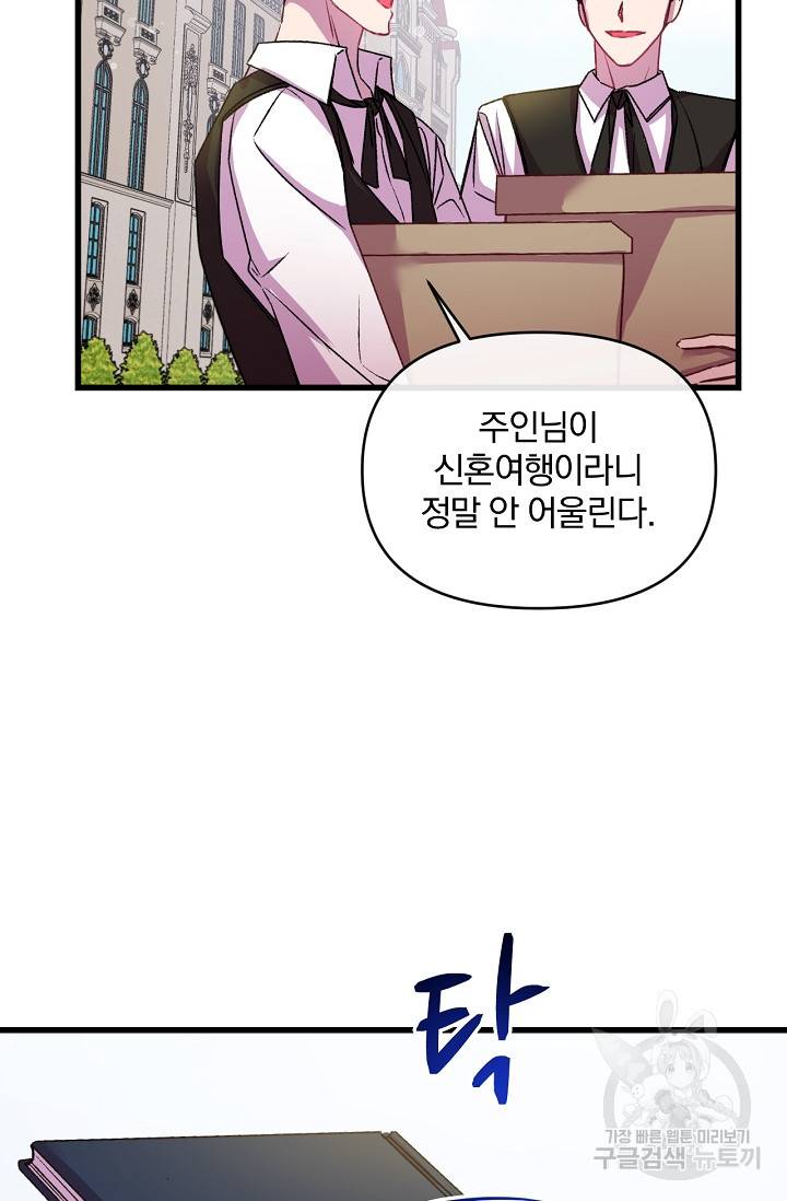 포식자의 혼약자 25화 3