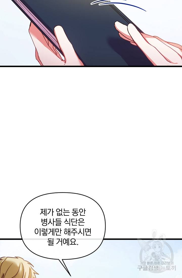 포식자의 혼약자 25화 4