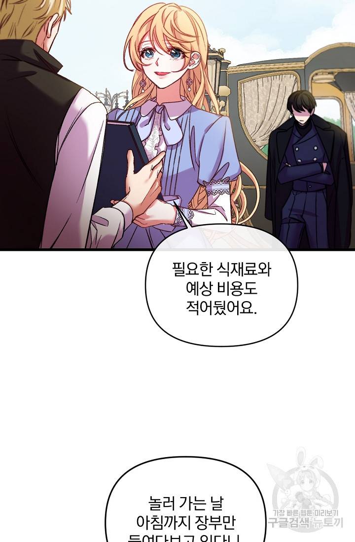 포식자의 혼약자 25화 5