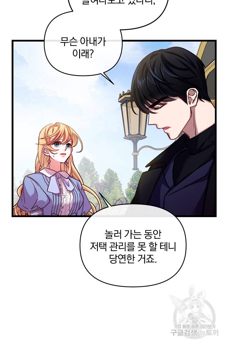 포식자의 혼약자 25화 6