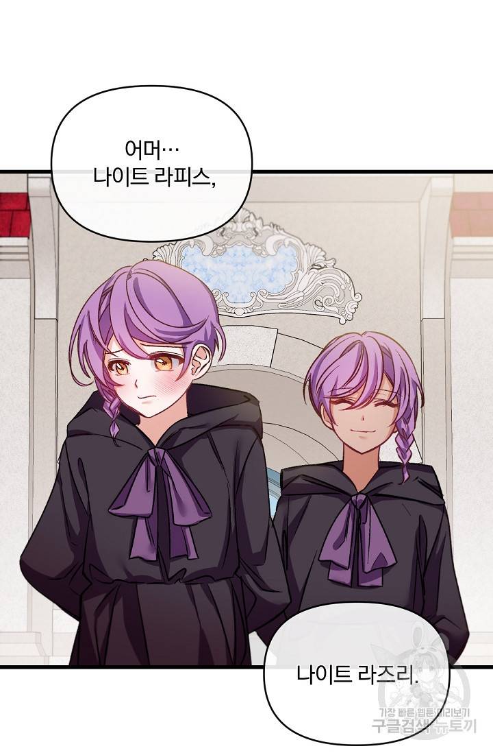 포식자의 혼약자 25화 8