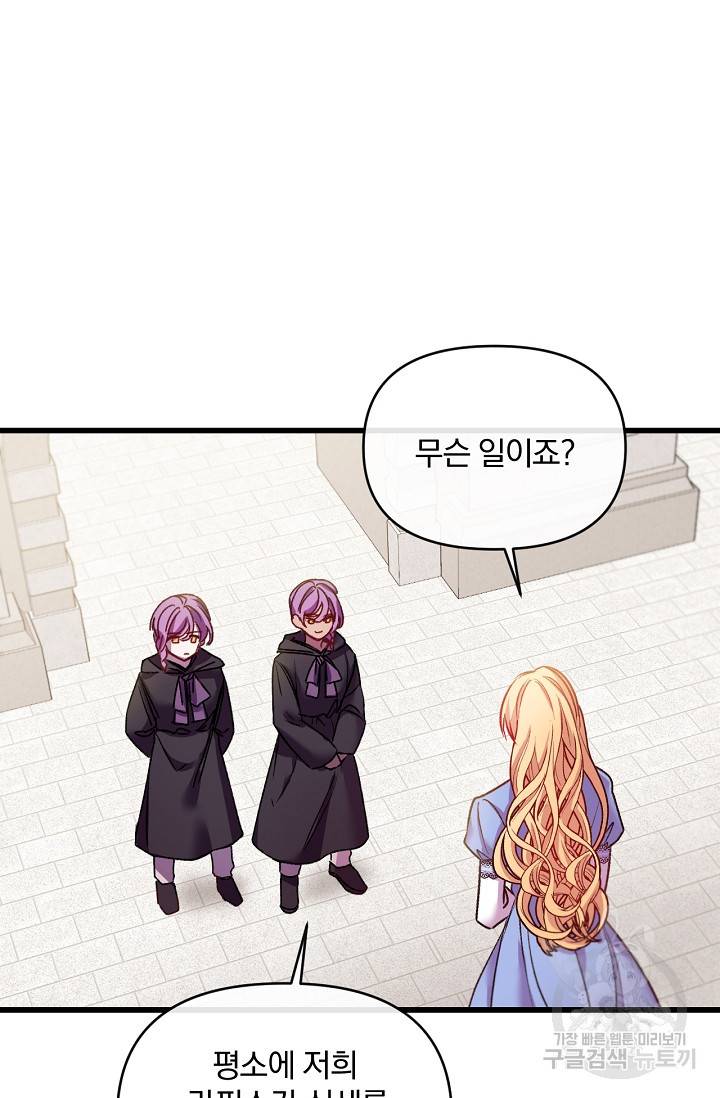 포식자의 혼약자 25화 9