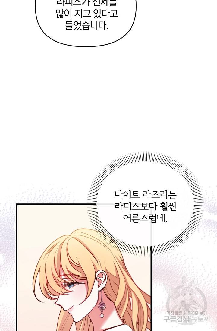 포식자의 혼약자 25화 10