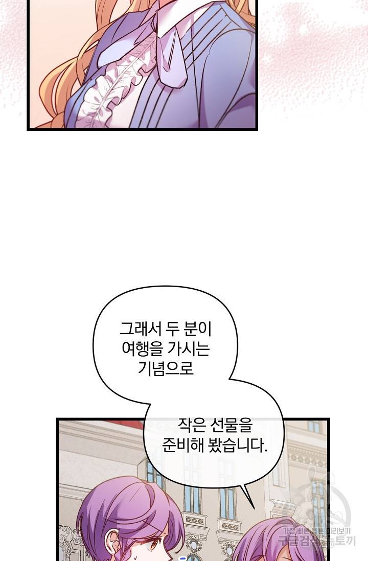 포식자의 혼약자 25화 11