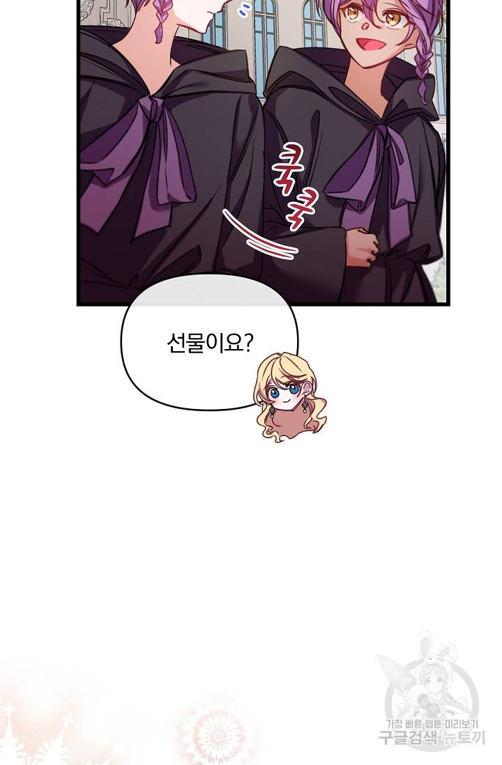 포식자의 혼약자 25화 12