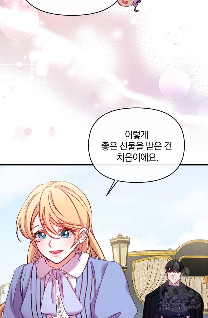 포식자의 혼약자 25화 16