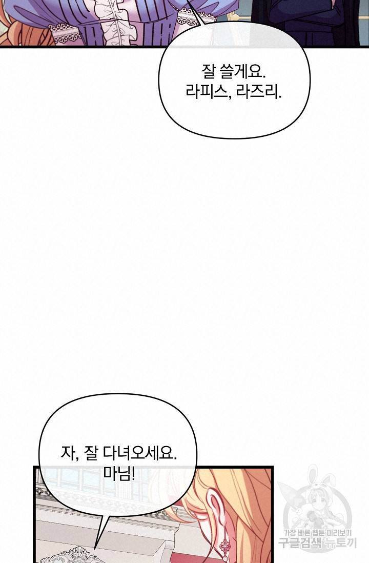포식자의 혼약자 25화 17