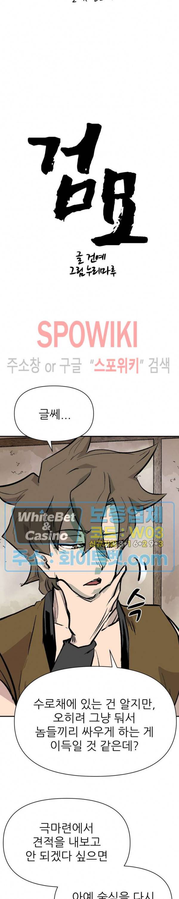 검묘 48화 4