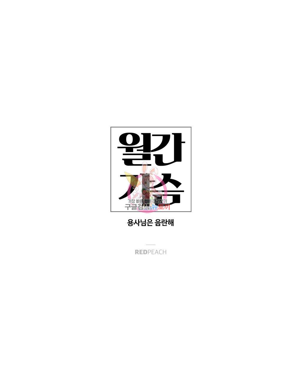 월간 가슴 용사님이 음란해 3화 1