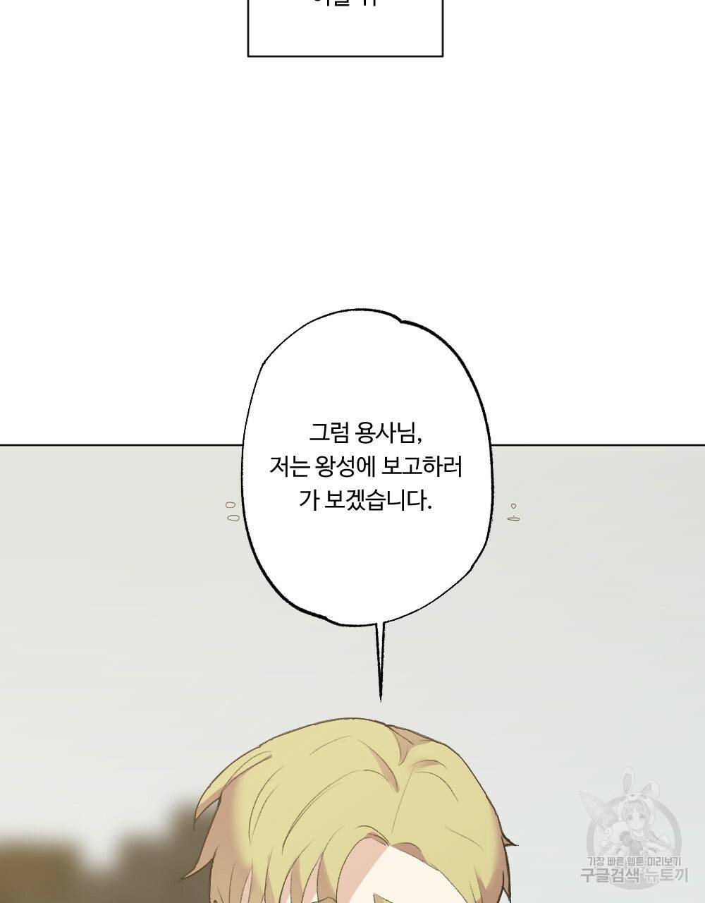 월간 가슴 용사님이 음란해 3화 90