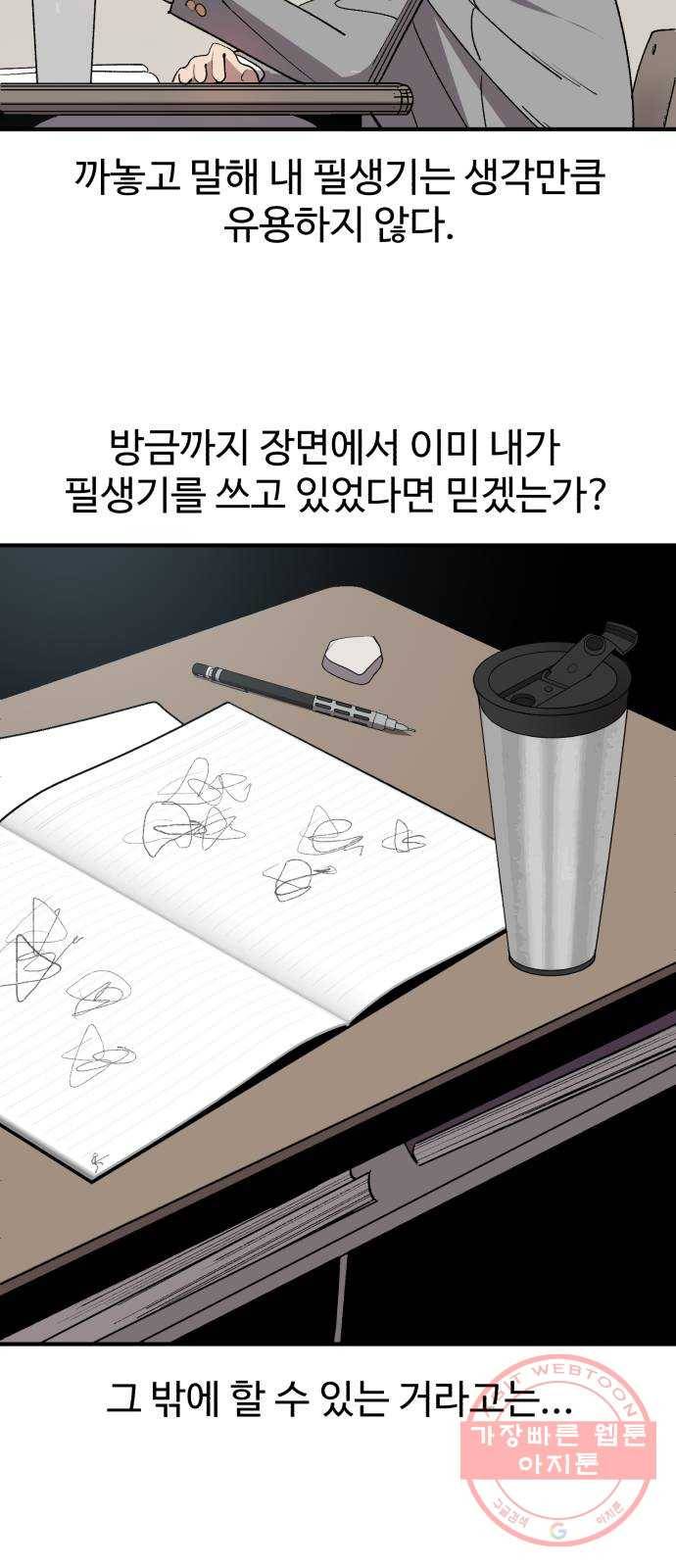 필생기 1화 20