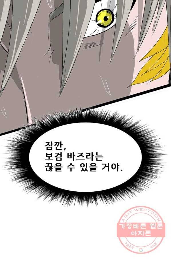 미르신화전기 79화 완결(中) 12