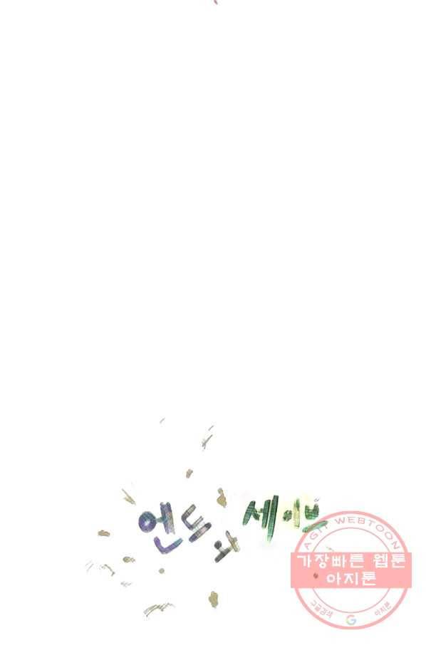 엔드와 세이브 177화 시작(17) 33